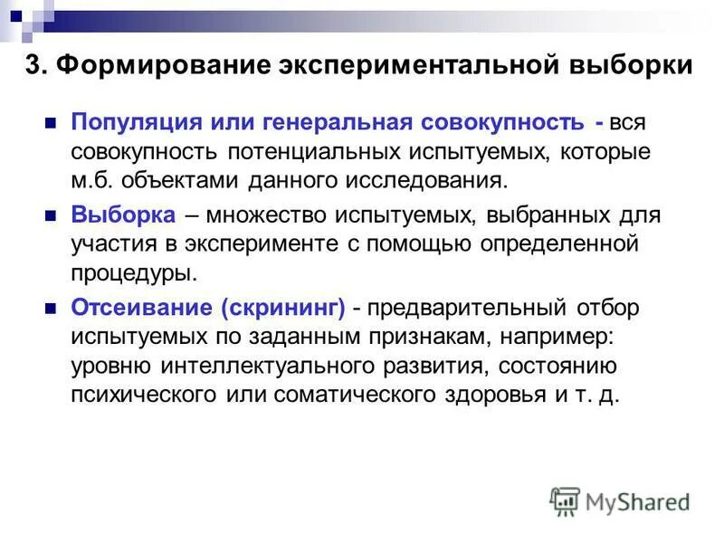 С помощью выборочного исследования. Формирование экспериментальной выборки. формирование выборки исследования. выборка для психологического исследования. формирование выборки эксперимент.