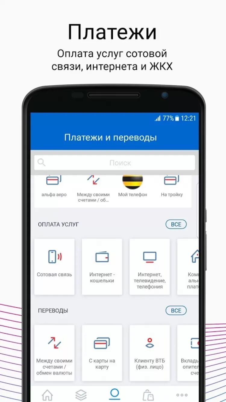 Как оплачивать втб через телефон. ВТБ мобильное приложение. ВТБ приложение Скриншоты. Мобильно приложение ВТБ. Скрины банковских мобильных приложений.