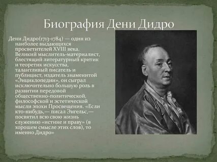 Философские категории дидро