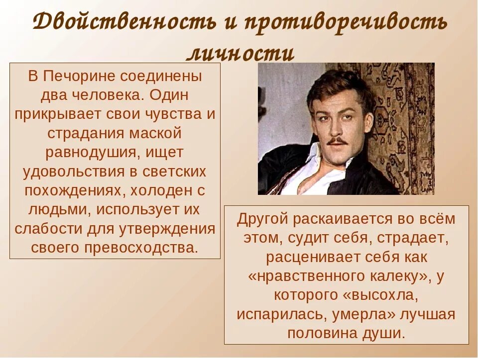 Урок дружба в жизни печорина. Образ Печорина. Герой нашего времени образы. Личность Печорина.