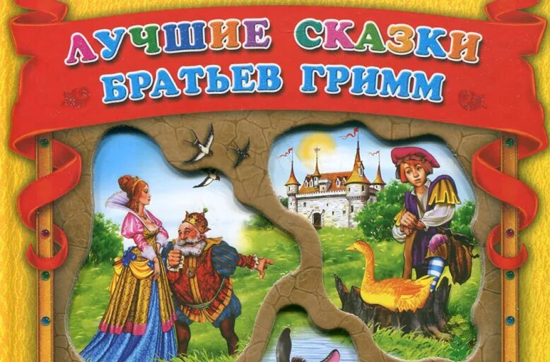 Имена братьев гримм писателей. Братья гримм страна. Братья гримм. Портрет сказочников братья гримм. Братья гримм писатели сказочники.