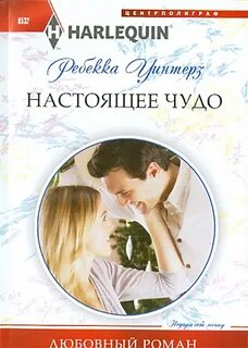 Rebecca на русском