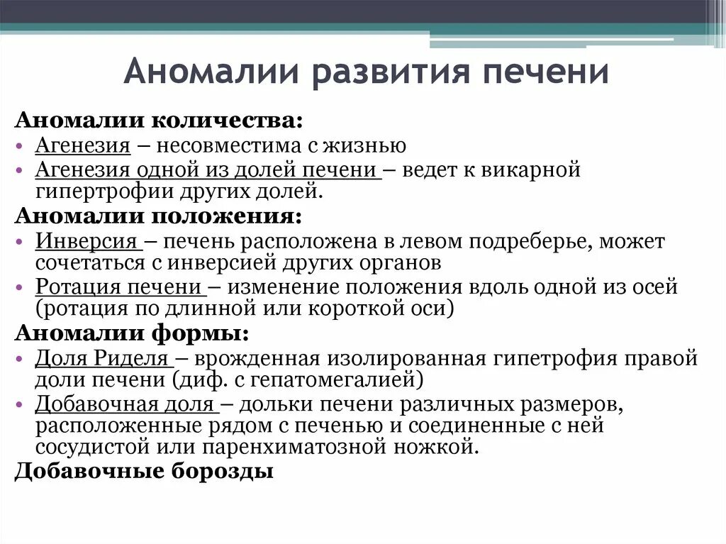 Аномалии развития печени. Аномалии развития печени кт. Врожденные пороки развития печени и желчевыводящих путей. Аномалии развития печени картинки.