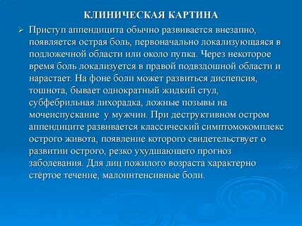 При аппендиците боль постоянная или нет