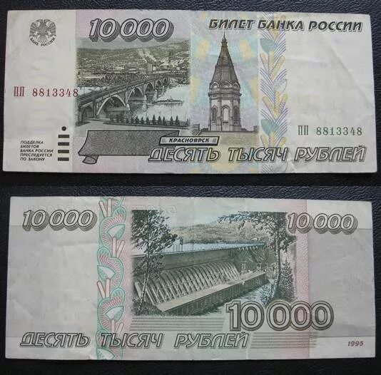 10 000 Рублей купюра. 10 000 Руб купюра. 10 Тысяч рублей купюра. 10 000 000 Рублей купюра. 5 от 10 000 рублей