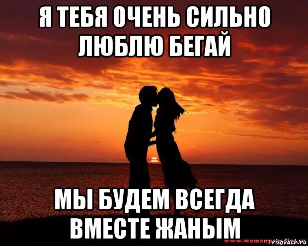 Я тебя сильно найду. Люблю сильно. Люблю тебя очень сильно. Я очень сильно люблю. Я тебя очень очень сильно люблю.