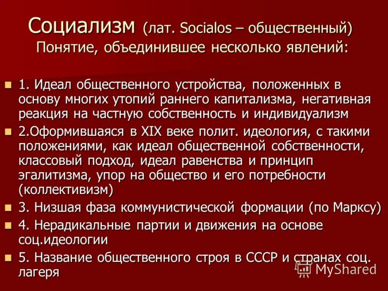 Создатели социализма