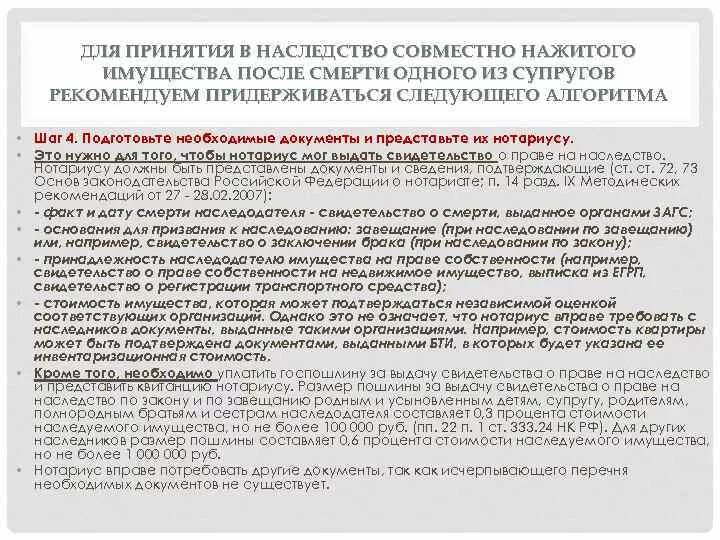 Наследование имущества после смерти одного из супругов. Совместное имущество супругов после смерти одного из супругов. Имеет ли право на имущество жена. Наследование имущества супруга супругов после смерти.