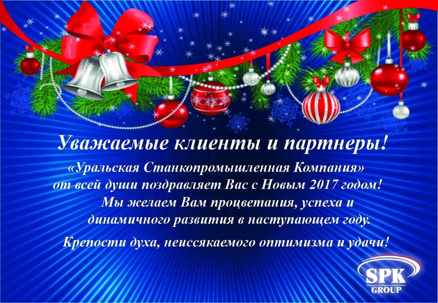 с новым годом поздравления про род. поздравление родителей с наступающим новым годом. поздравление с новым годом коллегам. поздравление арендаторов с наступающим новым годом. уважаемые поздравляем с новым годом.