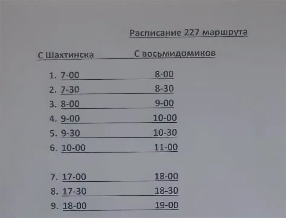 227 Автобус Новосибирск расписание. 227 Автобус расписание. Расписание 227 автобуса Тверь. Маршрут 227 автобус Тверь.