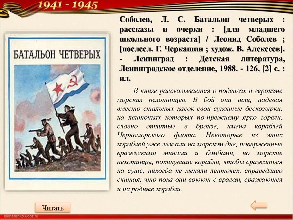 Соболев л. "батальон четверых". Батальон четверых книга. Расскажет книга о войне.