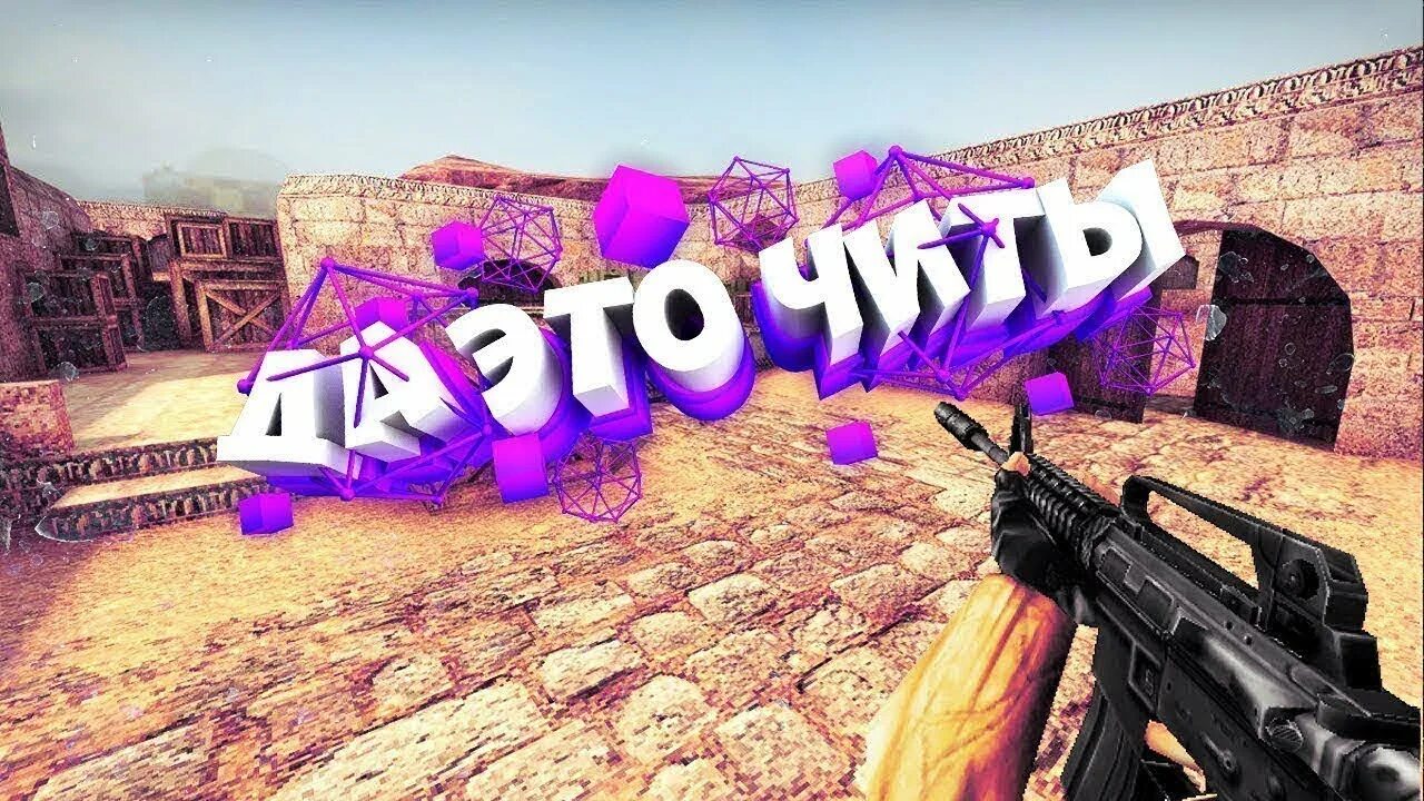 Stream CS 1.6. Стрим Counter Strike 1.6. Стример КС 1.6. КС-1.6. Cs читы ru