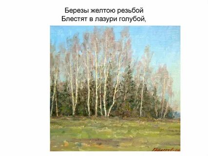 Желтою резьбой блестят в лазури голубой