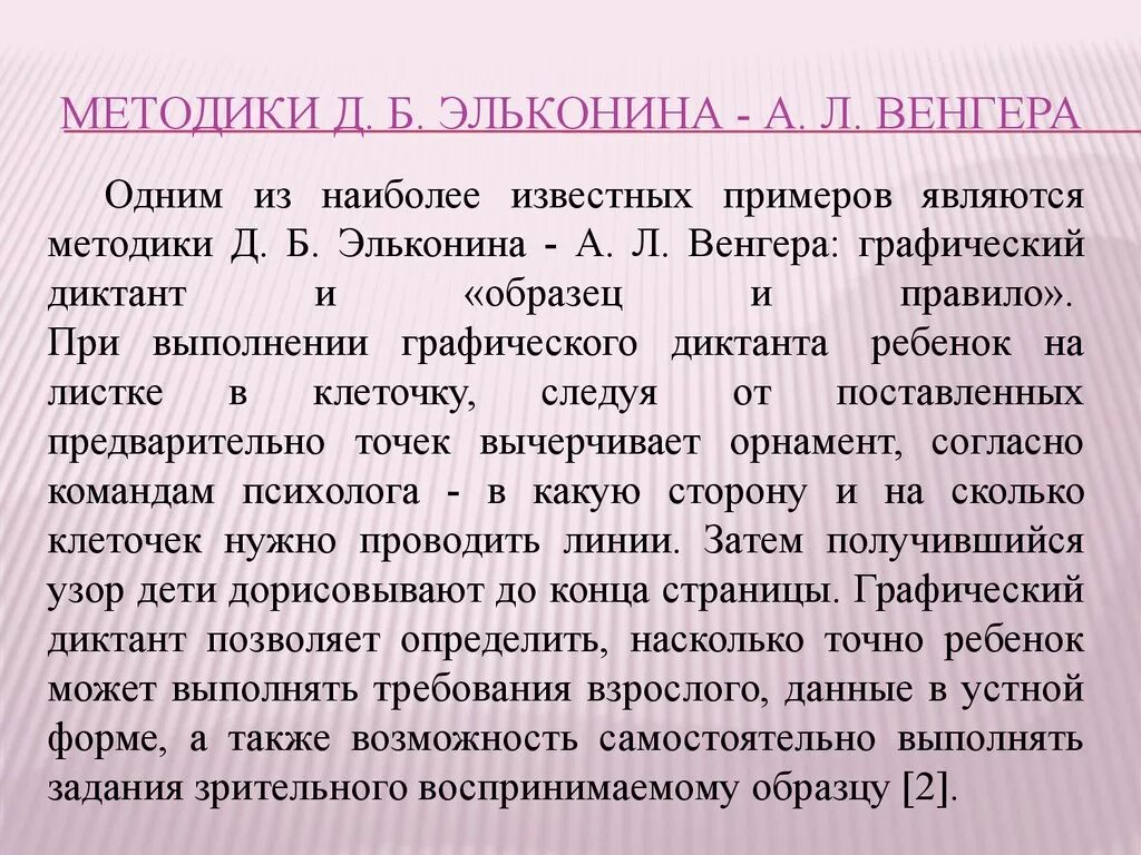 Методика л а Венгера. Диагностической методики а.л.Венгера. Название диагностической методики Венгера. Методика диагностики интеллектуального развития л. а. Венгера..