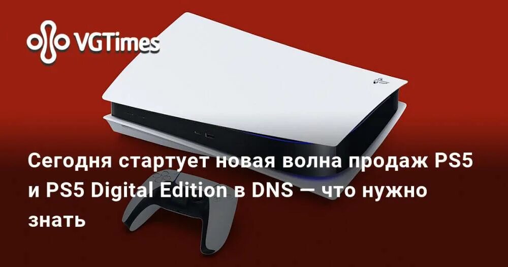 Днс ps 5. Playstation 5 dns. dns ps 5 омск. пс 5 днс владивосток.