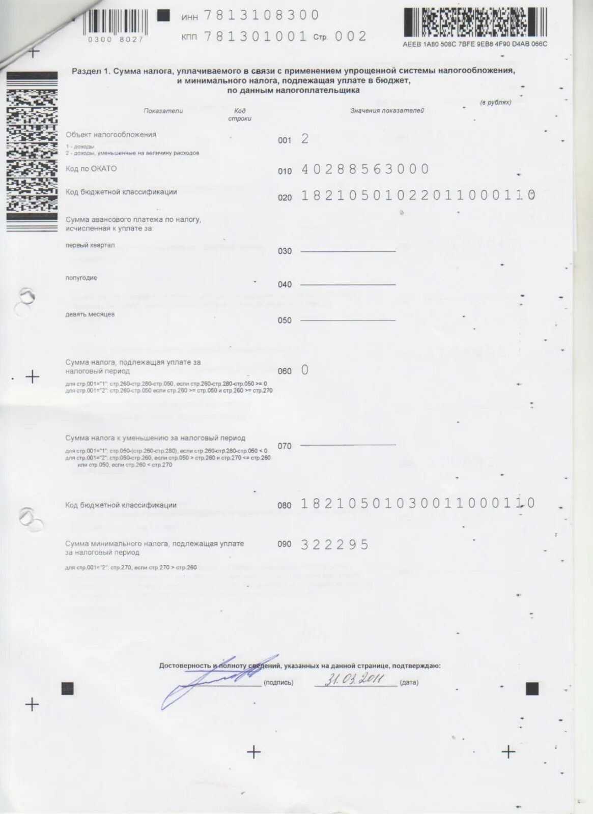 Налоговая декларация ооо образец. Упрощенная бухгалтерская отчетность за 2020 форма. Бухгалтерская финансовая отчетность декларация. Налоговый отчет образец. Отчет в налоговую картинка.