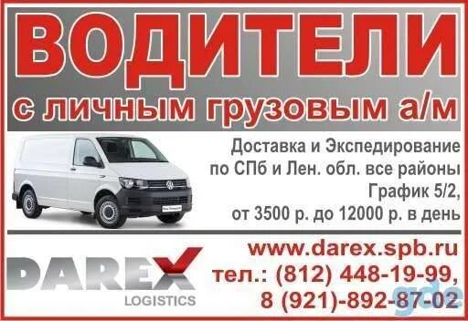Объявление работа водителем от прямого работодателя. Требуется водитель с личным грузовым автомобилем. водитель на личном грузовом авто. ищу водителя с личным грузовым автомобилем. работа водителем свежие вакансии.
