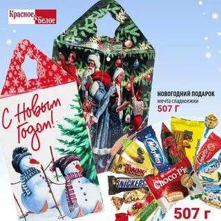 Красное белое детские подарки