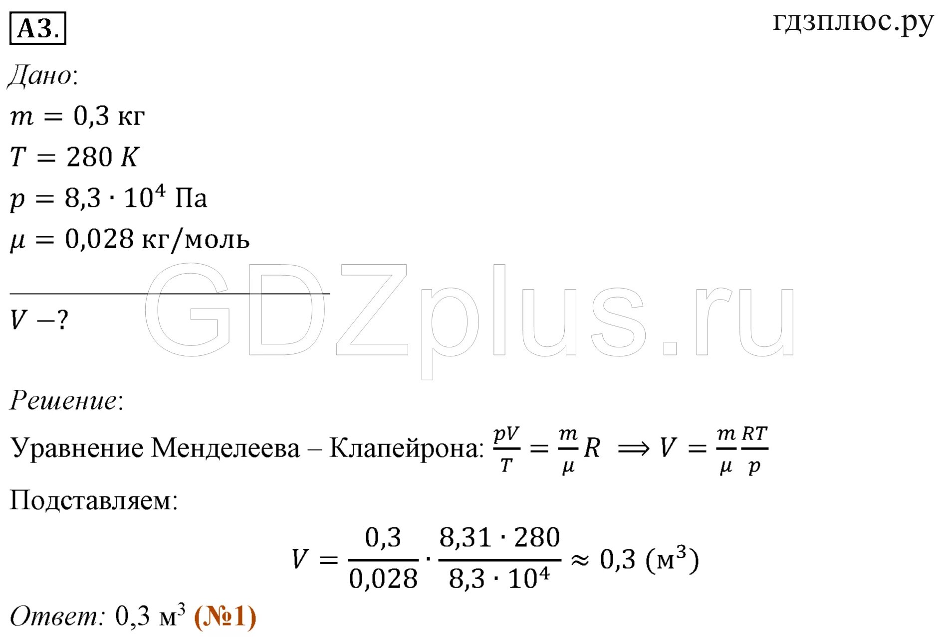 Азот массой 0.3 кг при температуре 280 к оказывает давление. Азот массой 1 кг при температуре 280 оказывает давление. Азот массой 0 3 при температуре 280 к оказывает давление на стенке. Азот массой 0,3 килограмма. Молярная масса 0 028