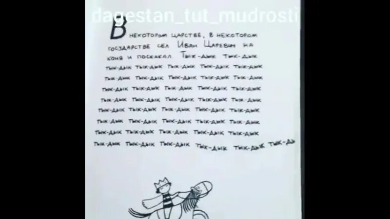 Сказка тык дык тык дык. Тык дык тык дык тык дык тык дык. Тыгыдык. Мемы про тыгыдык. Дык дык дык шабаман байден.