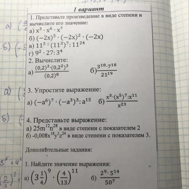 Вариант 7.3. Представьте в виде степени произведение. Представьте произведение в виде степени и Вычислите его. Представьте произведение в виде степени и Вычислите его значение. Выражение в виде степени произведения.