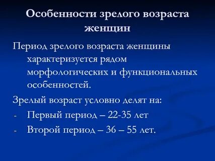 Основные проблемы зрелого возраста