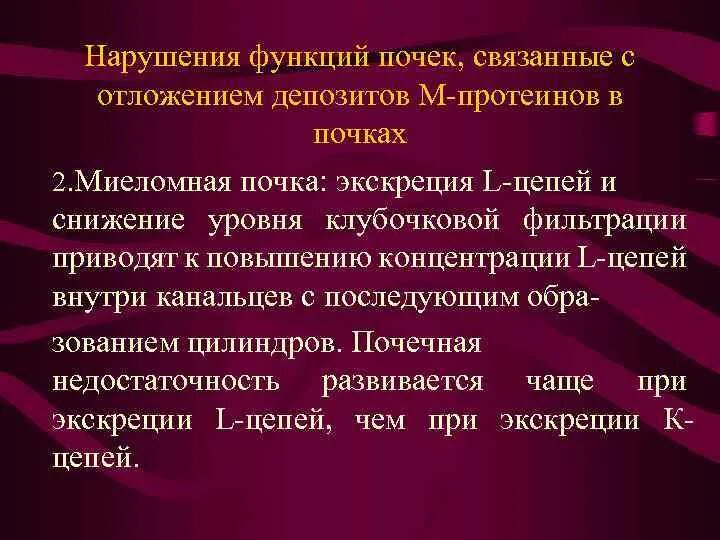 Заболевания связанные с почками. Гистологическая классификация почек Акермана. Под понятием миеломная почка подразумевается.