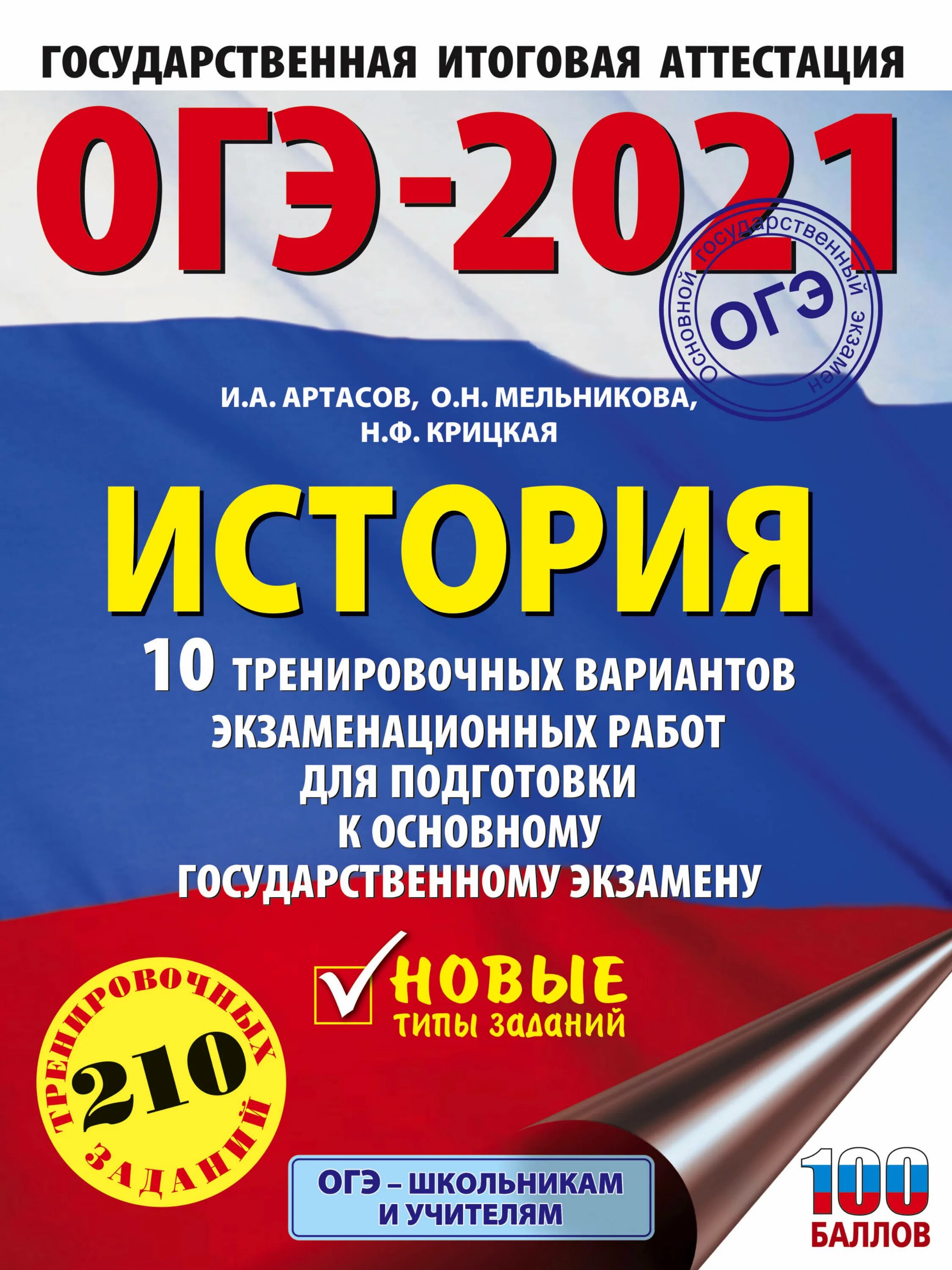 Огэ физика информатика. Баранов Шевченко Обществознание ЕГЭ 2022. Цыбулько ЕГЭ 2022. Артасов история ЕГЭ 2022 тренировочные варианты. ЕГЭ Обществознание 2022 50 вариантов.