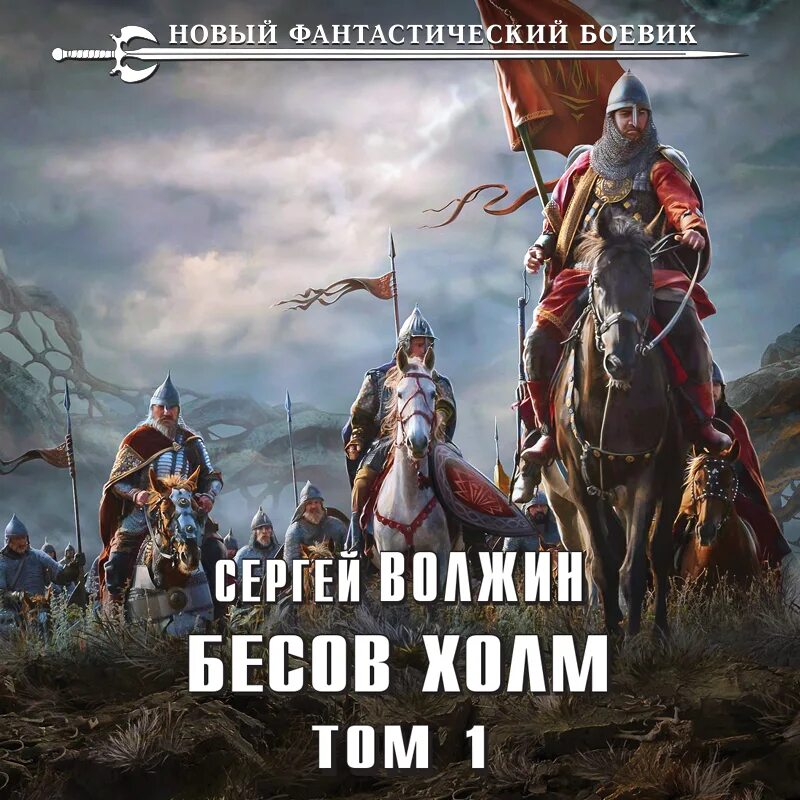 Власть тьмы. Бесов холм. Велесов камень ленинградская область. Бесов холм. Бесов холм.