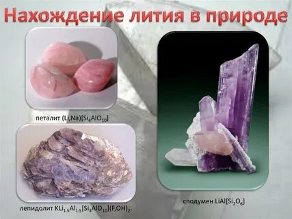 Встречаются ли щелочные металлы в природе