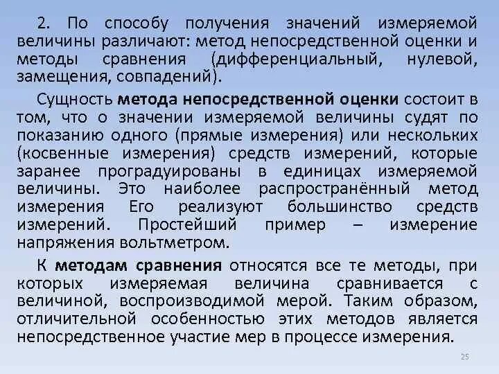 Сущность прямого метода