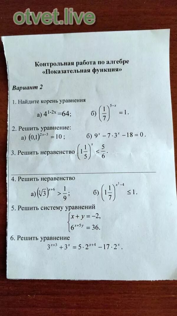 Контрольная работа номер 4 показательные функции