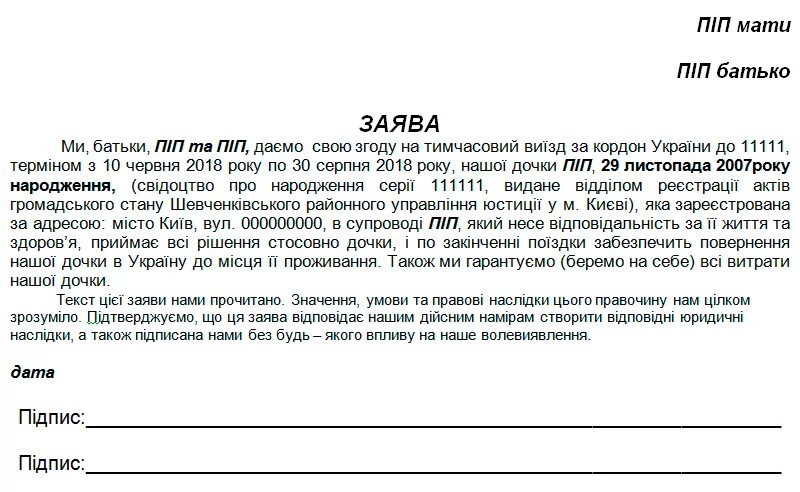 Доверенность родителя на сопровождение ребенка образец. Доверенность разрешение согласие родителей на сопровождение ребенка. Доверенность на ребёнка от родителей на поездку по России бабушке. Доверенность на ребёнка бабушке образец от родителей. Доверенность на тренера от родителей на поездку