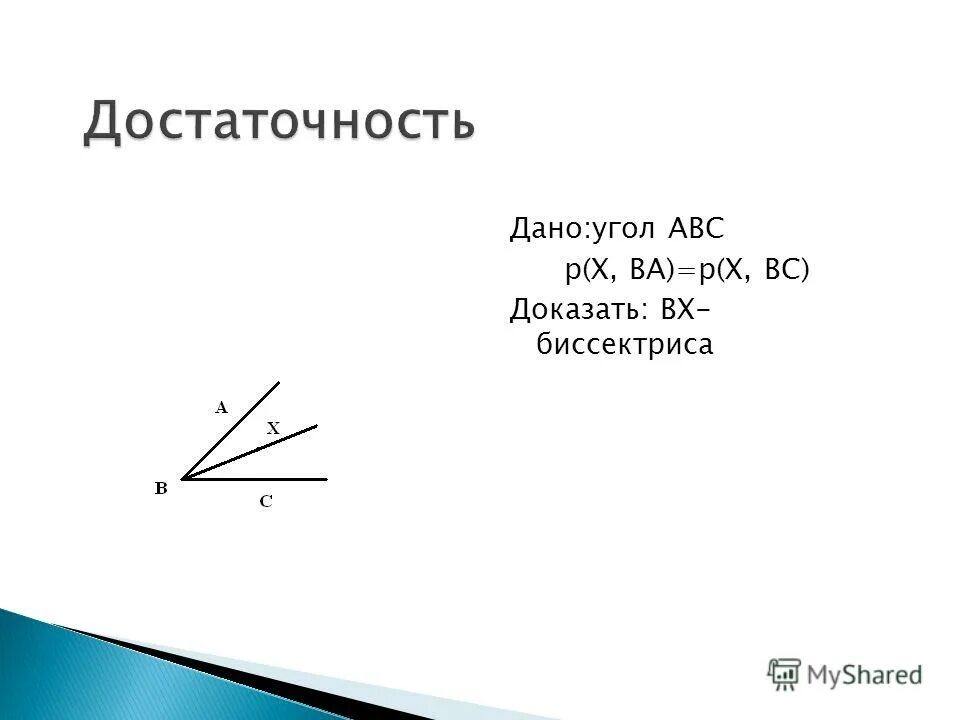 Биссектриса острого угла прямоугольного треугольника. В треугольнике авс проведена биссектриса ал угол алс равен. Как найти биссектрису формула биссектрисы. Найти величину развернутого угла. Биссектриса в прямоугольном треугольнике проведенная к гипотенузе.