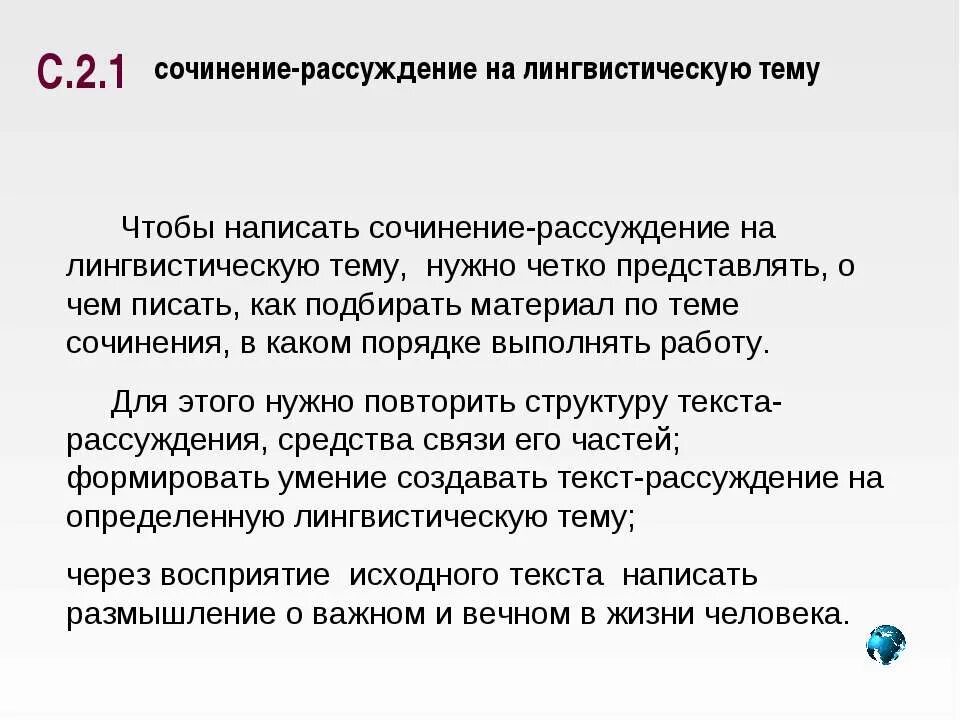 Напишите сочинение рассуждение что дает человеку красота. Сочинение-рассуждение на тему. Написать сочинение-рассуждение на лингвистическую тему. Сочинение на тему лингвистика. Написание сочинения рассуждения на определённую тему.