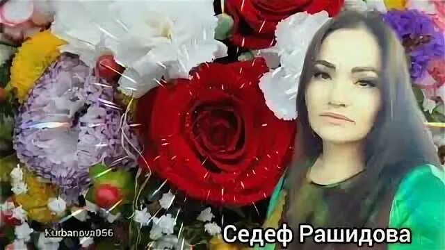 Седеф рашидова