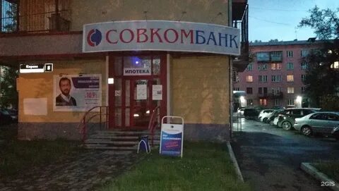 Совкомбанк ул кирова