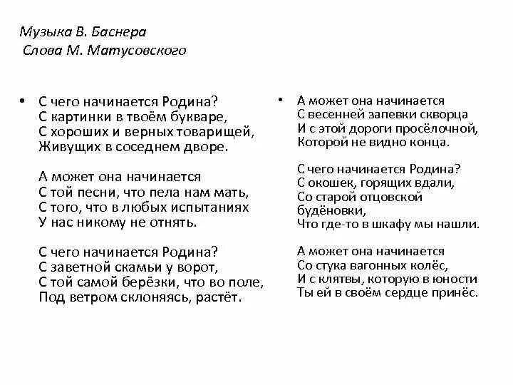 Песня с чего начинается родина слова текст