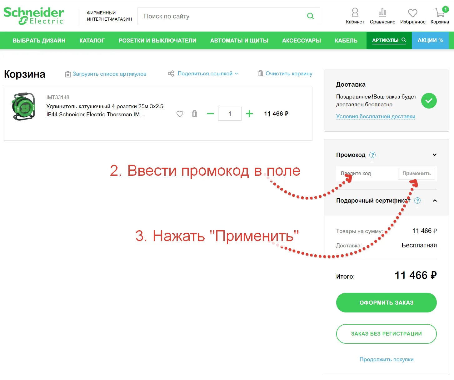 Промокоды поля фруктов. Поле промокод. Список промокодов. Поле для промокода. Промокод электронная среда.