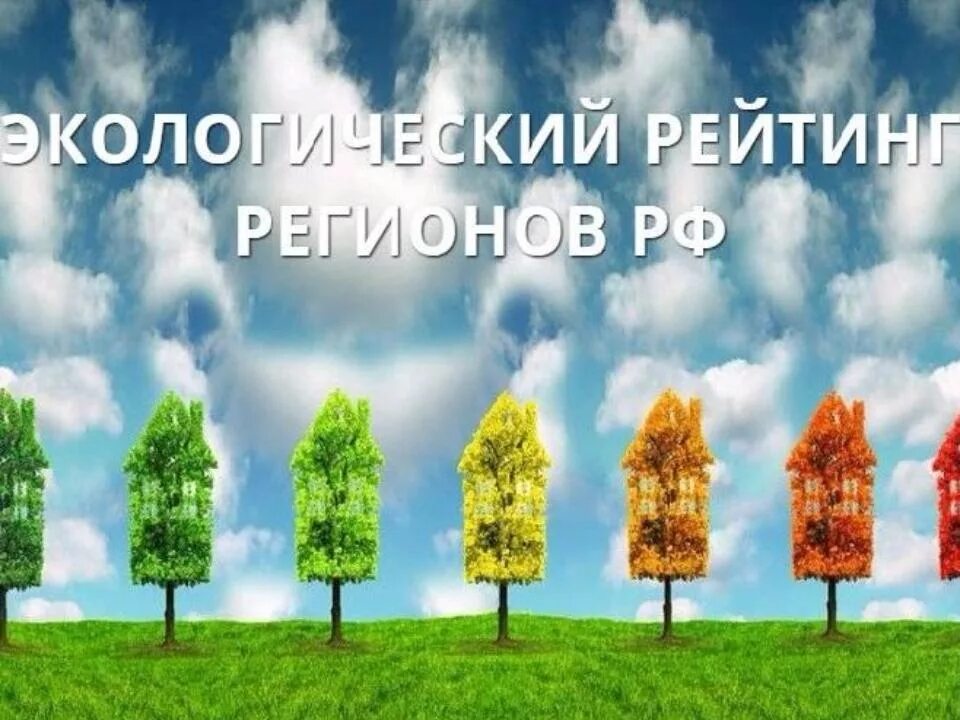 Национальный экологический рейтинг. Экологический рейтинг. Экология рейтинг. Зеленый патруль национальный экологический рейтинг.