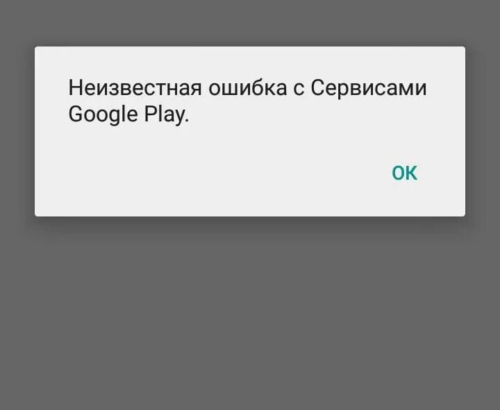 В приложении произошла ошибка. Ошибка гугл плей. Ошибка сервисов Google Play. Сервисы гугл плей произошла ошибка.