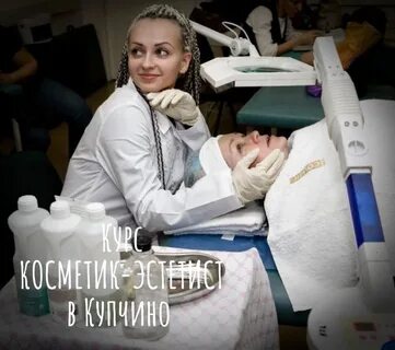 Профессия эстетист