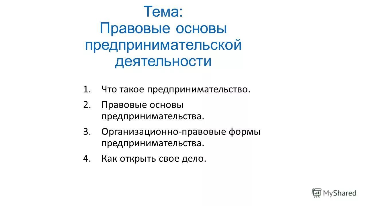 Тест 10 класс правовые основы предпринимательской деятельности