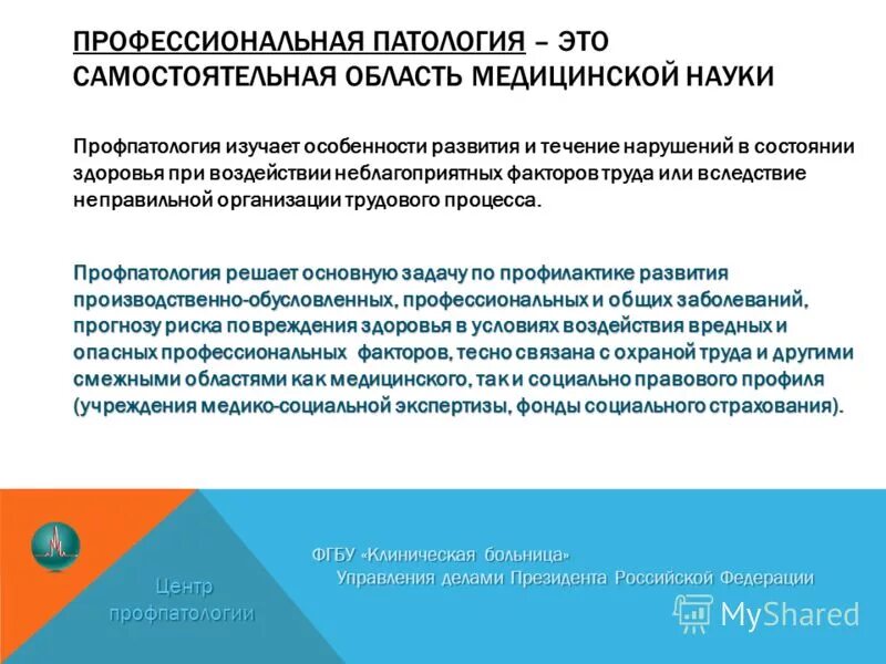 Федеральное государственное бюджетное учреждение клиническая больница