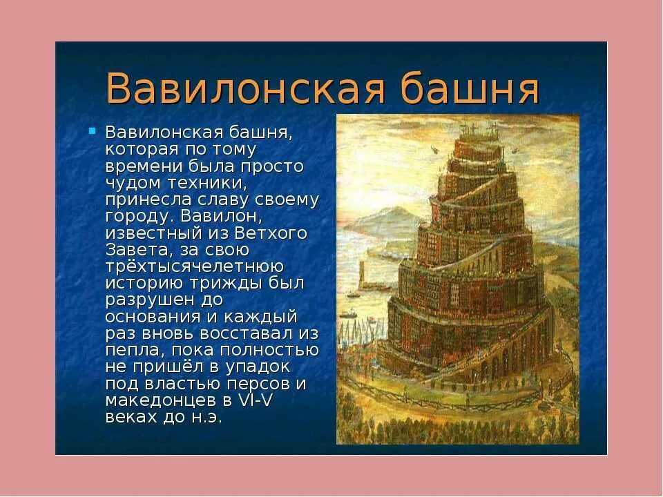 Вавилон страна в древности. Вавилонская башня Месопотамия. Древняя Вавилонская башня. Г. Вавилон, Вавилонская, башня. Царь Хаммурапи Вавилонская башня.