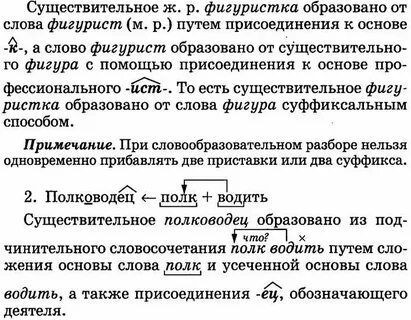 Морфемный и словообразовательный разбор слова побелить