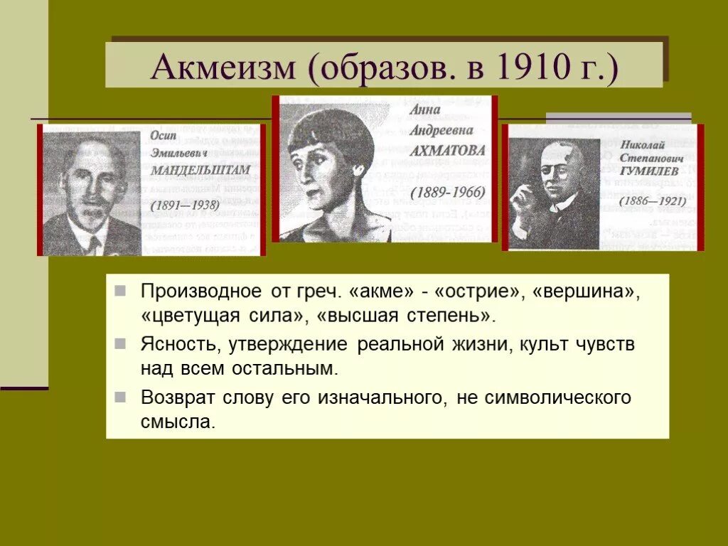 Акмеизм. Литература 20 века. Акмеизм в литературе. Акмеизм в литературе 20 века. Урок литературы русская литература 20 века