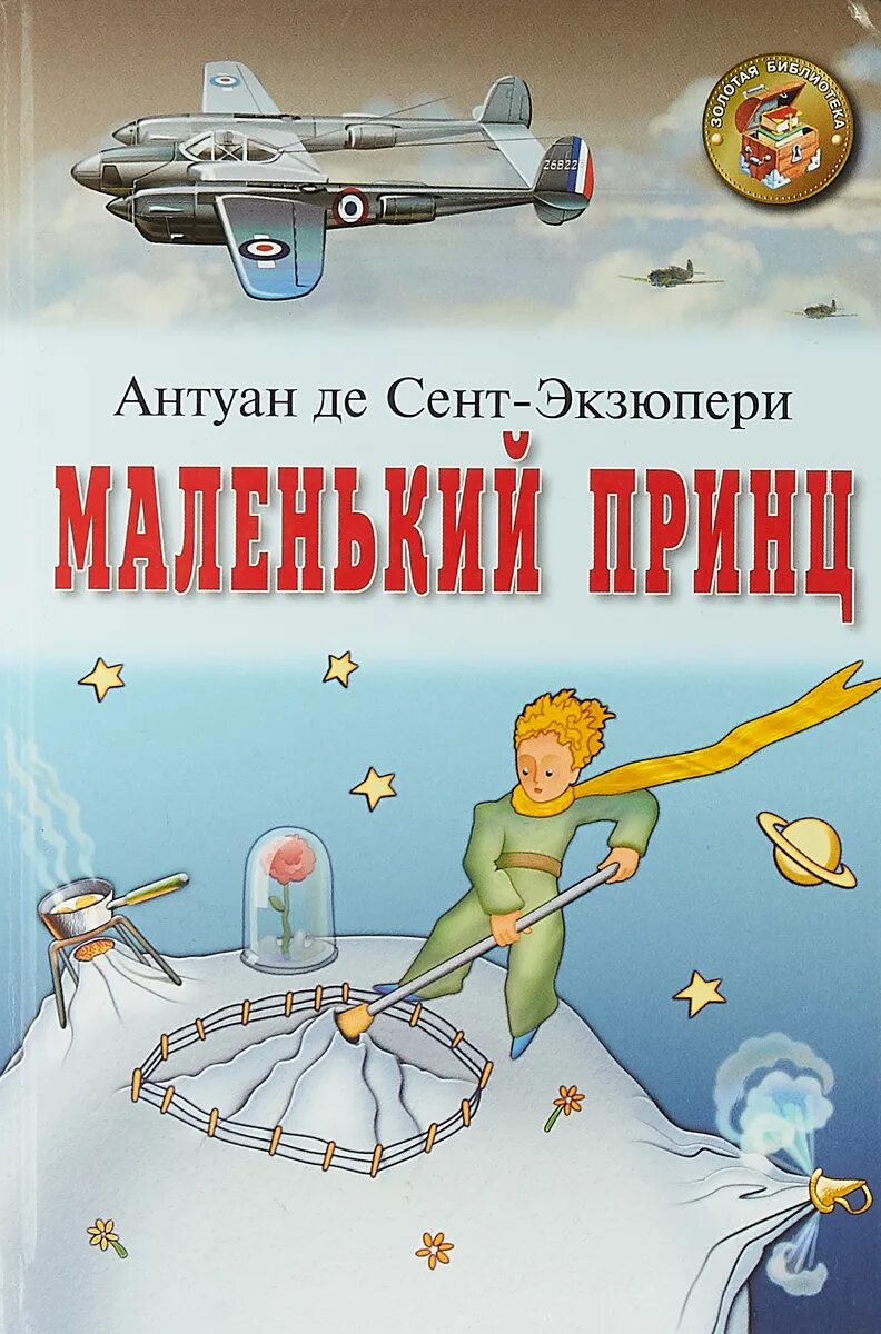 Произведения антуана де сент. А. де сент-Экзюпери "военный летчик" (1942). Антуан де сент-Экзюпери летчик. Антуан де сент-Экзюпери обложки книг. Военный лётчик Антуан де сент-Экзюпери книга.