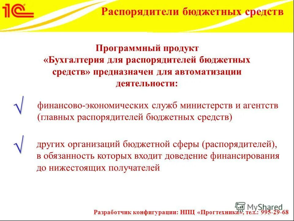 Название программного продукта для бухгалтерского учета