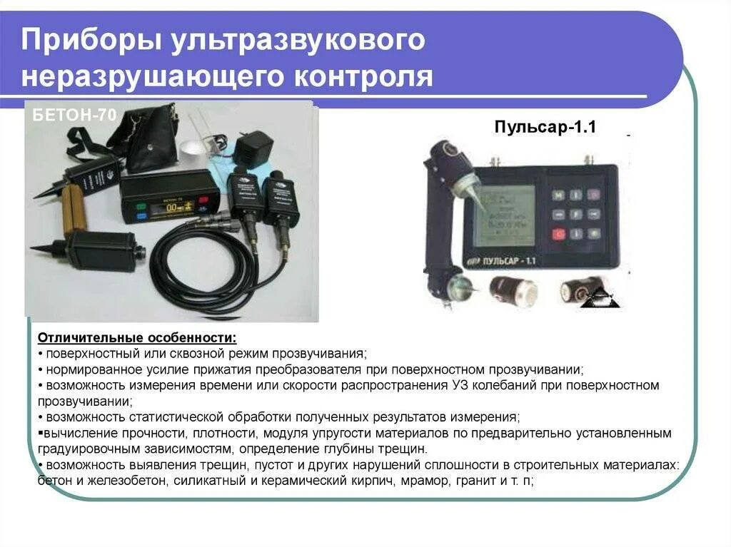 Акустические методы неразрушающего контроля ультразвук. Радиоволновой метод неразрушающего контроля схема. Методика ультразвукового контроля